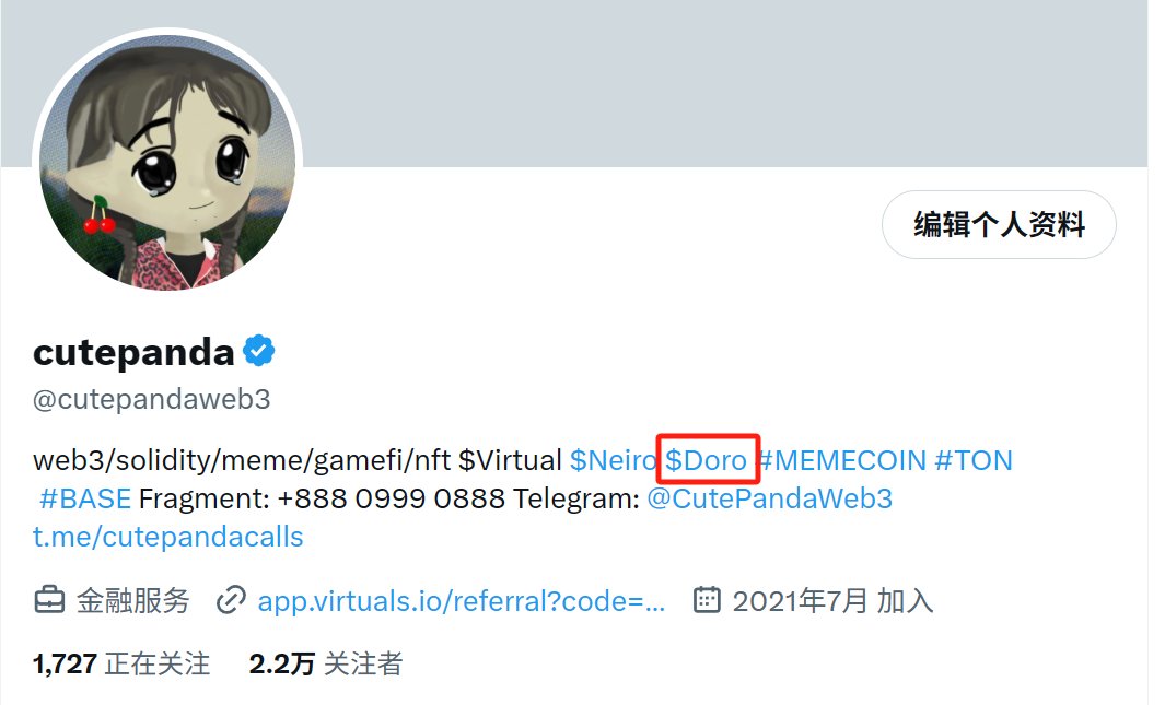 我必须立刻支持 $Doro