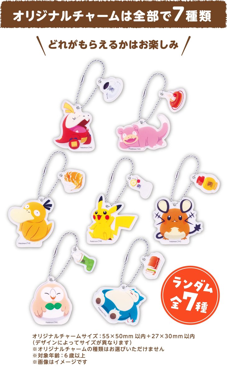 ポケモン×コメダ珈琲店】 明日7月24日(木)から「ポケモンと、たっぷり