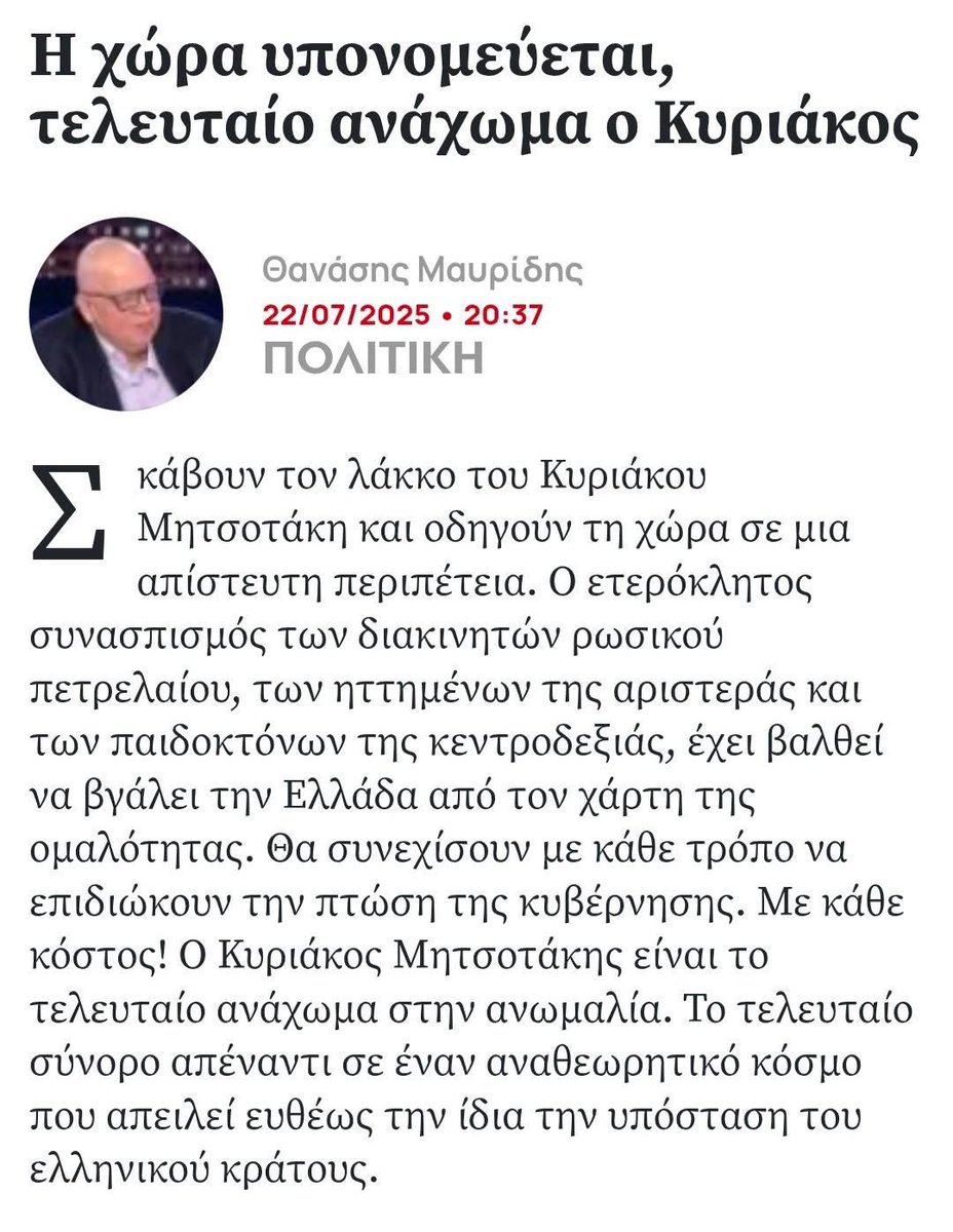 pamblo_'s tweet image. Γραμμή Μαζινό ο Κυριάκος μας….
Τι πίνετε μωρέ μαλάκες;