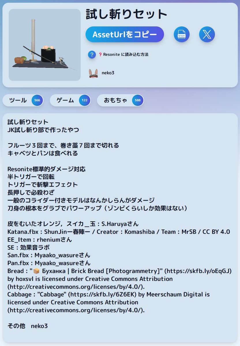 UniPocket_PR's tweet image. 試し斬りセット #UniPocket #Resonite #Resoniteアイテム
uni-pocket.com/ja/items/a09c7…