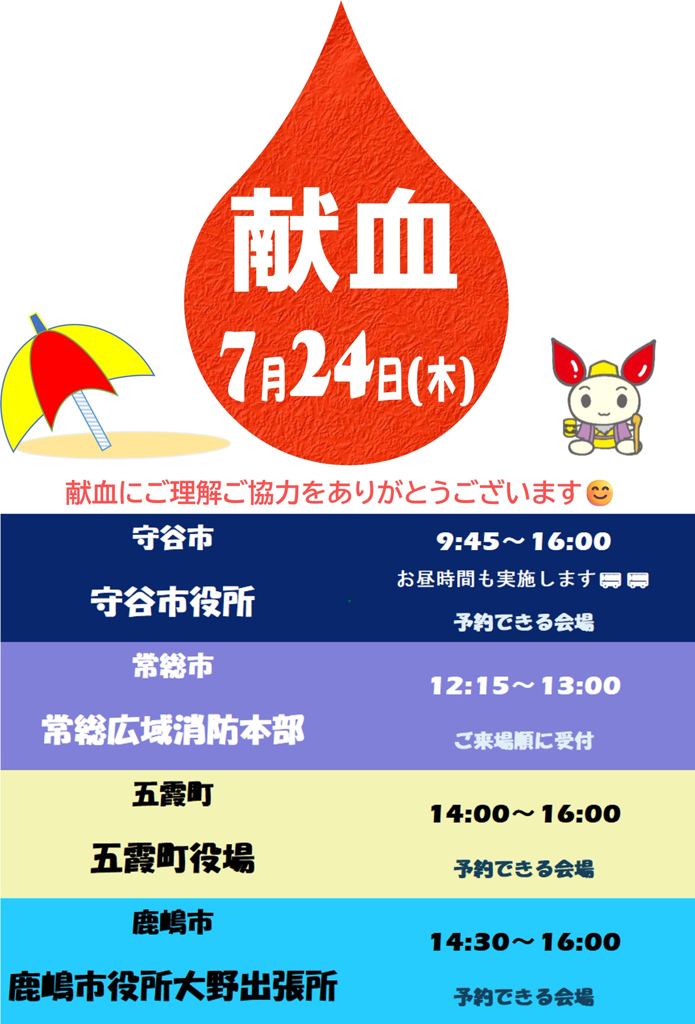 茨城県赤十字血液センター on X: 