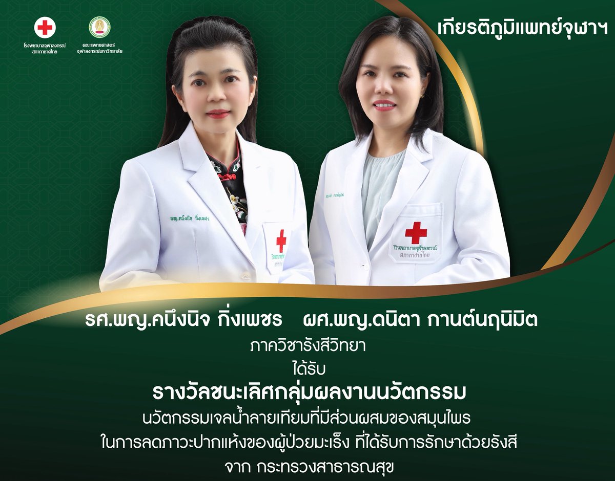 Faculty of Medicine, Chulalongkorn U. (@prmdcu) on Twitter photo āļĢāļĻ.āļāļ.āļāļāļķāļāļāļīāļ āļāļīāđāļāđāļāļāļĢ āđāļĨāļ°āļāļĻ.āļāļ.āļāļāļīāļāļē āļāļēāļāļāđāļāļīāļāļīāļĄāļīāļ āļ āļēāļāļ§āļīāļāļēāļĢāļąāļāļŠāļĩāļ§āļīāļāļĒāļē āđāļāđāļĢāļąāļāļĢāļēāļāļ§āļąāļĨāļāļāļ°āđāļĨāļīāļĻāļāļĨāļļāđāļĄāļāļĨāļāļēāļāļāļ§āļąāļāļāļĢāļĢāļĄ āļāļ§āļąāļāļāļĢāļĢāļĄāđāļāļĨāļāđāļģāļĨāļēāļĒāđāļāļĩāļĒāļĄāļāļĩāđāļĄāļĩāļŠāđāļ§āļāļāļŠāļĄāļāļāļāļŠāļĄāļļāļāđāļāļĢ
āđāļāļāļēāļĢāļĨāļāļ āļēāļ§āļ°āļāļēāļāđāļŦāđāļāļāļāļāļāļđāđāļāđāļ§āļĒāļĄāļ°āđāļĢāđāļ āļāļĩāđāđāļāđāļĢāļąāļāļāļēāļĢāļĢāļąāļāļĐāļēāļāđāļ§āļĒāļĢāļąāļāļŠāļĩ āļāļēāļāļāļĢāļ°āļāļĢāļ§āļāļŠāļēāļāļēāļĢāļāļŠāļļāļ
#MDCU #āđāļāļāļĒāđāļāļļāļŽāļēāļŊ #āđāļāļĩāļĒāļĢāļāļīāļ āļđāļĄāļīāđāļāļāļĒāđāļāļļāļŽāļēāļŊ āļĢāļĻ.āļāļ.āļāļāļķāļāļāļīāļ āļāļīāđāļāđāļāļāļĢ āđāļĨāļ°āļāļĻ.āļāļ.āļāļāļīāļāļē āļāļēāļāļāđāļāļīāļāļīāļĄāļīāļ āļ āļēāļāļ§āļīāļāļēāļĢāļąāļāļŠāļĩāļ§āļīāļāļĒāļē āđāļāđāļĢāļąāļāļĢāļēāļāļ§āļąāļĨāļāļāļ°āđāļĨāļīāļĻāļāļĨāļļāđāļĄāļāļĨāļāļēāļāļāļ§āļąāļāļāļĢāļĢāļĄ āļāļ§āļąāļāļāļĢāļĢāļĄāđāļāļĨāļāđāļģāļĨāļēāļĒāđāļāļĩāļĒāļĄāļāļĩāđāļĄāļĩāļŠāđāļ§āļāļāļŠāļĄāļāļāļāļŠāļĄāļļāļāđāļāļĢ
āđāļāļāļēāļĢāļĨāļāļ āļēāļ§āļ°āļāļēāļāđāļŦāđāļāļāļāļāļāļđāđāļāđāļ§āļĒāļĄāļ°āđāļĢāđāļ āļāļĩāđāđāļāđāļĢāļąāļāļāļēāļĢāļĢāļąāļāļĐāļēāļāđāļ§āļĒāļĢāļąāļāļŠāļĩ āļāļēāļāļāļĢāļ°āļāļĢāļ§āļāļŠāļēāļāļēāļĢāļāļŠāļļāļ
#MDCU #āđāļāļāļĒāđāļāļļāļŽāļēāļŊ #āđāļāļĩāļĒāļĢāļāļīāļ āļđāļĄāļīāđāļāļāļĒāđāļāļļāļŽāļēāļŊ