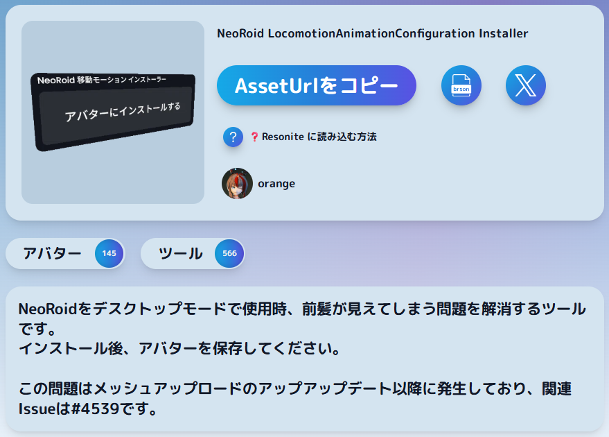NeoRoid LocomotionAnimationConfiguration Installer
#UniPocket #Resonite #Resoniteアイテム
uni-pocket.com/ja/items/b2c93…