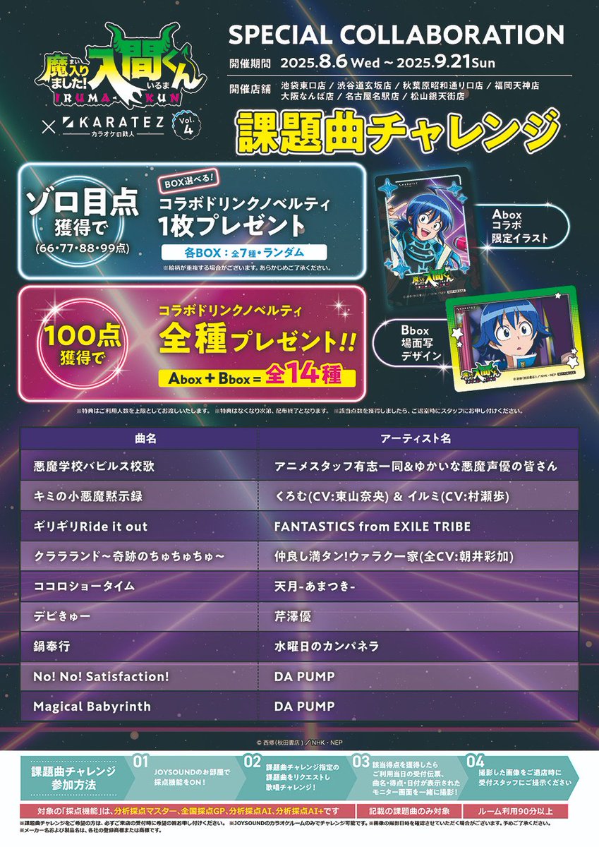 ユ*ン様 魔入間×カラオケの鉄人コラボ　缶バッチ　7個セット