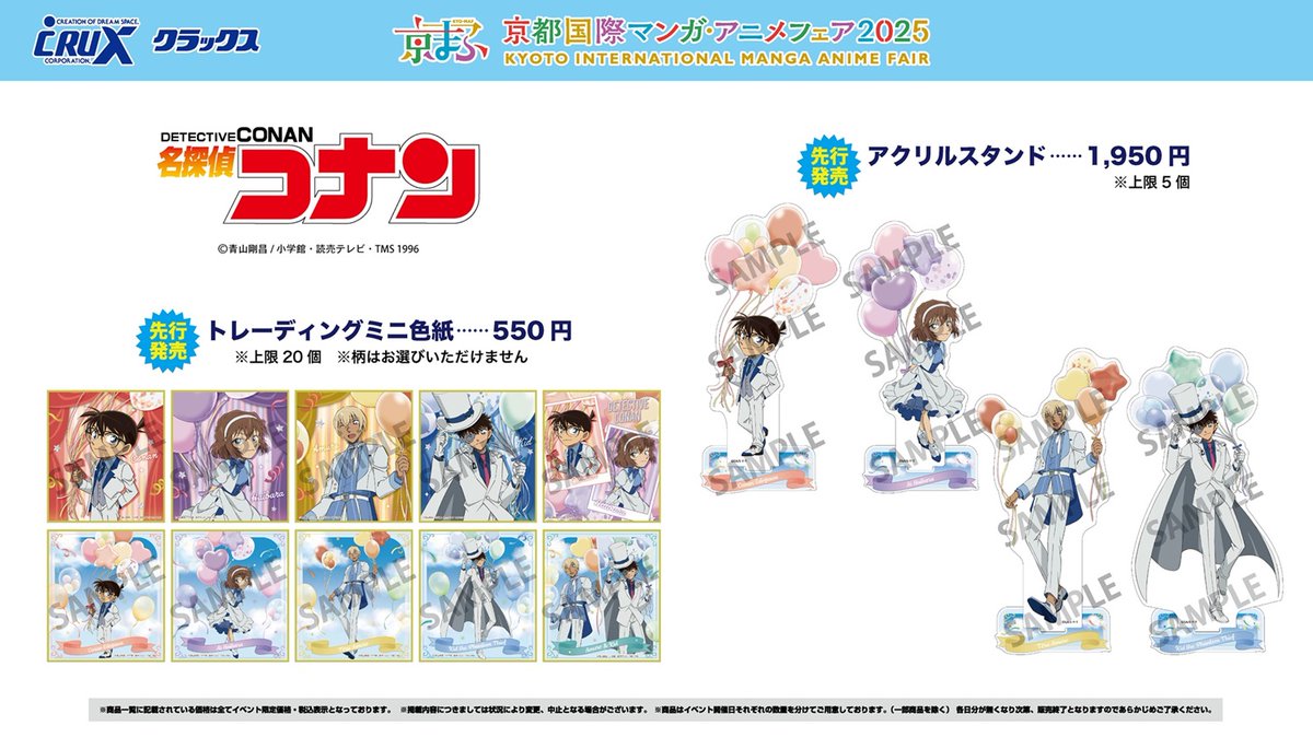 京まふ2025】発売商品情報 クラックスブースではTVアニメ『＃名探偵