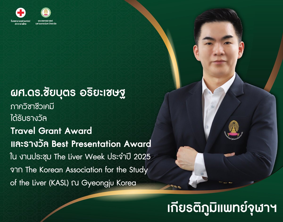 Faculty of Medicine, Chulalongkorn U. (@prmdcu) on Twitter photo āļāļĻ.āļāļĢ.āļāļąāļĒāļāļļāļāļĢ āļāļĢāļīāļĒāļ°āđāļāļĐāļ āļ āļēāļāļ§āļīāļāļēāļāļĩāļ§āđāļāļĄāļĩ āđāļāđāļĢāļąāļāļĢāļēāļāļ§āļąāļĨ Travel Grant Award āđāļĨāļ°āļĢāļēāļāļ§āļąāļĨ Best Presentation Award āđāļāļāļēāļāļāļĢāļ°āļāļļāļĄ The liver Week āļāļĢāļ°āļāļģāļāļĩ 2025 āļāļēāļ The Korean Association for the Study of the Liver (KASL) āļ Gyeongju Korea
#MDCU #āđāļāļāļĒāđāļāļļāļŽāļēāļŊ #āđāļāļĩāļĒāļĢāļāļīāļ āļđāļĄāļīāđāļāļāļĒāđāļāļļāļŽāļēāļŊ āļāļĻ.āļāļĢ.āļāļąāļĒāļāļļāļāļĢ āļāļĢāļīāļĒāļ°āđāļāļĐāļ āļ āļēāļāļ§āļīāļāļēāļāļĩāļ§āđāļāļĄāļĩ āđāļāđāļĢāļąāļāļĢāļēāļāļ§āļąāļĨ Travel Grant Award āđāļĨāļ°āļĢāļēāļāļ§āļąāļĨ Best Presentation Award āđāļāļāļēāļāļāļĢāļ°āļāļļāļĄ The liver Week āļāļĢāļ°āļāļģāļāļĩ 2025 āļāļēāļ The Korean Association for the Study of the Liver (KASL) āļ Gyeongju Korea
#MDCU #āđāļāļāļĒāđāļāļļāļŽāļēāļŊ #āđāļāļĩāļĒāļĢāļāļīāļ āļđāļĄāļīāđāļāļāļĒāđāļāļļāļŽāļēāļŊ