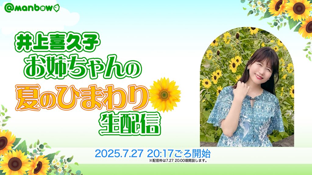 atmanbow_staff's tweet image. 〈スタッフより〉あっとまんぼう会員様限定生配信が決定しました!7/27(日)20:17頃~YouTube Liveにて無料配信です。詳細はメールでお知らせします。お姉ちゃんねるにアーカイブが残ります。いつも通りのんびりした雰囲気でお送りします🌻