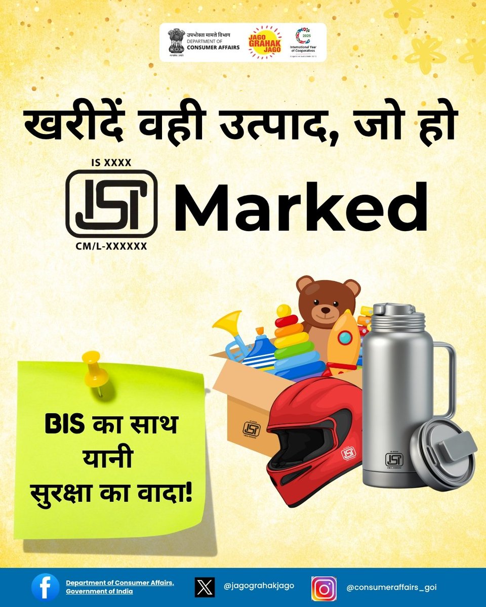 खरीदारी करो समझदारी से, चुनो ISI Marked सामान, BIS की सच्ची गारंटी के साथ! #BIScertified #ISIMark #BISCareApp #ConsumerRights #JagoGrahakJago #NCH1915 #ShopSmart #StayAware