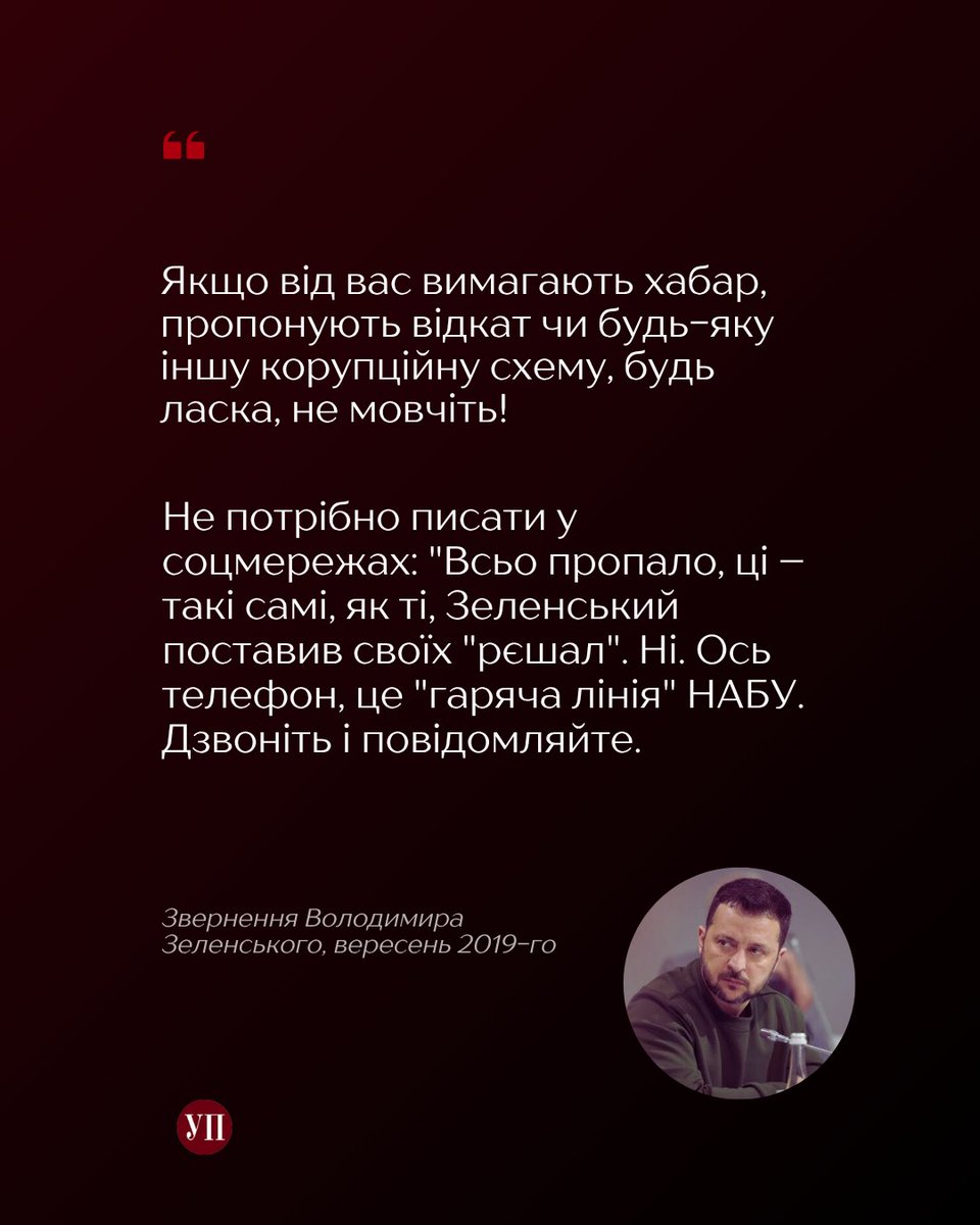 ukrpravda_news's tweet image. У світлі останніх подій "Українська правда" вирішила пригадати фрази, які казав Володимир Зеленський стосовно НАБУ та боротьби з корупцією.
А наш матеріал про те, як в питанні боротьби з корупцією Україну повертають до часів Януковича — читайте тут: pravda.com.ua/articles/2025/…
