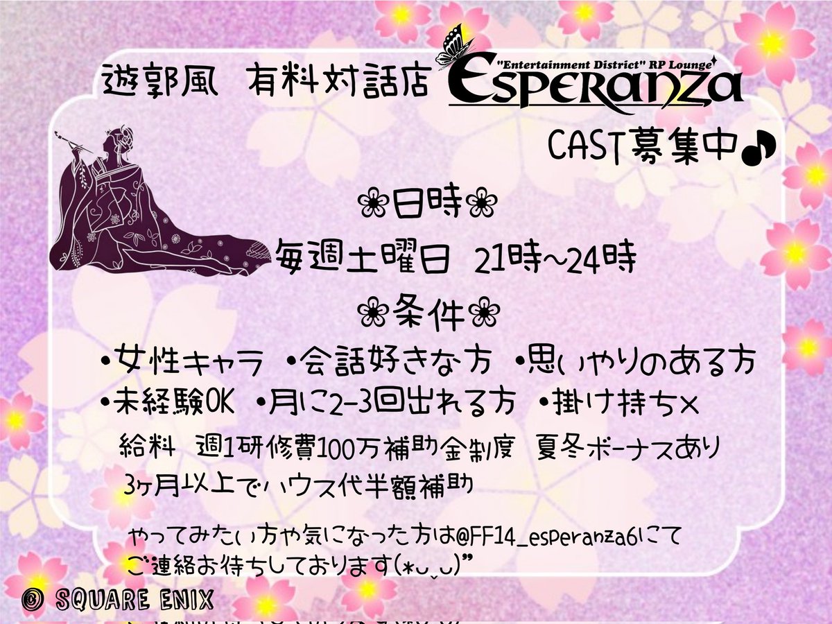 遊郭風有料対話Esperanzaより

キャスト募集のお知らせ

Esperanzaではやる気ある女性キャラのみ募集しております。

人数は<a href="/1/">1</a>名のみとさせていただきます。

異次元の福利厚生ではないでしょうか？w
資格は  
女子キャラのみ   有料対話店未経験
会話好き  常識ある方  のみ

応募は店垢にて
