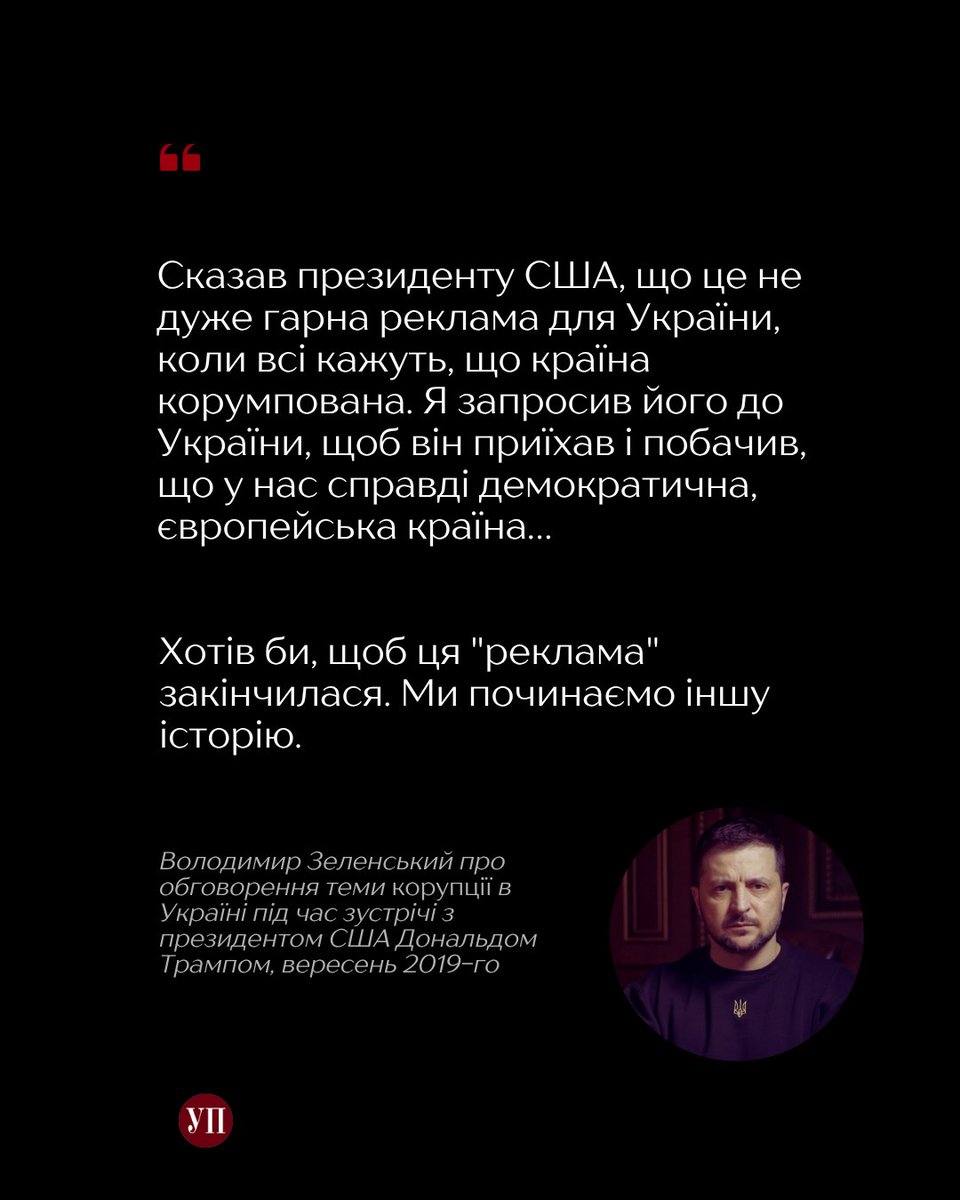 ukrpravda_news's tweet image. У світлі останніх подій "Українська правда" вирішила пригадати фрази, які казав Володимир Зеленський стосовно НАБУ та боротьби з корупцією.
А наш матеріал про те, як в питанні боротьби з корупцією Україну повертають до часів Януковича — читайте тут: pravda.com.ua/articles/2025/…