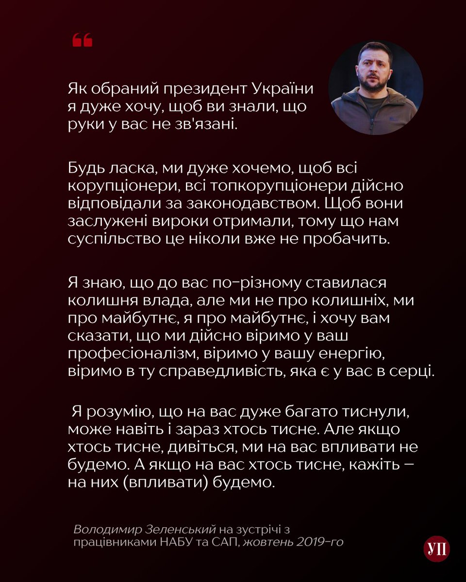 ukrpravda_news's tweet image. У світлі останніх подій "Українська правда" вирішила пригадати фрази, які казав Володимир Зеленський стосовно НАБУ та боротьби з корупцією.
А наш матеріал про те, як в питанні боротьби з корупцією Україну повертають до часів Януковича — читайте тут: pravda.com.ua/articles/2025/…
