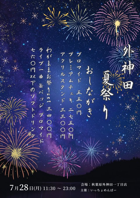 めいどりーみん外神田一丁目店