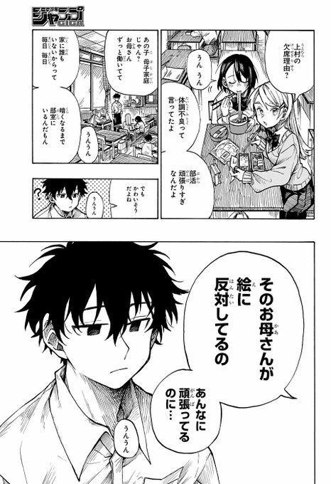 6/11) | ジャンプ新人漫画＠読切投稿 さんのマンガ | ツイコミ(仮)