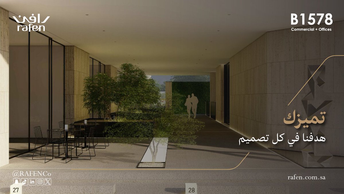 احصل على مكتب يليق بطموحك في مجمع B1578 حيث الخصوصية والهدوء في قلب الرياض بتصميم راقٍ، وواجهات زجاجية وحديقة مركزية تخلق بيئة عمل مثالية ومريحة وعدد محدود من الوحدات وموقع استثنائي على أربعة شوارع رئيسية يضمنان لك التميز والظهور.
#رافن_العقارية #B1578