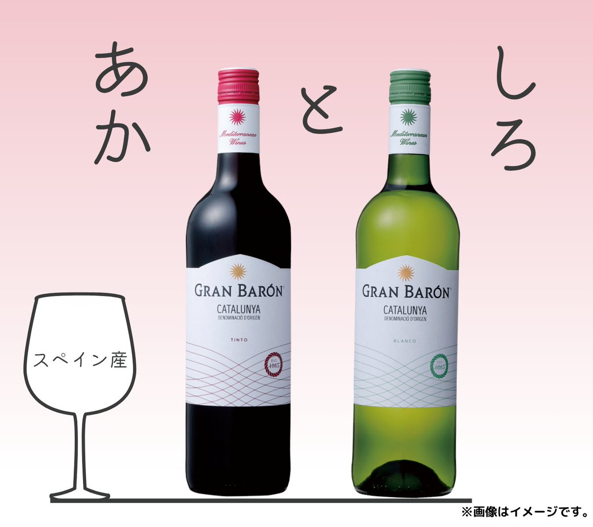 Seicomart_TW's tweet image. \✨セイコーマート 7/21週発売の商品🎉 /
新入荷【グランバロン赤・白<750ml>】
🔴果実味豊かで穏やかな酸味を感じる赤
⚪青りんごや花の香りを感じる辛口すっきりな白
<北海道・関東>
本体価格:各 700円(10%税込770.00円)
※万が一品切れの際はご容赦ください。
お酒は20歳になってから…