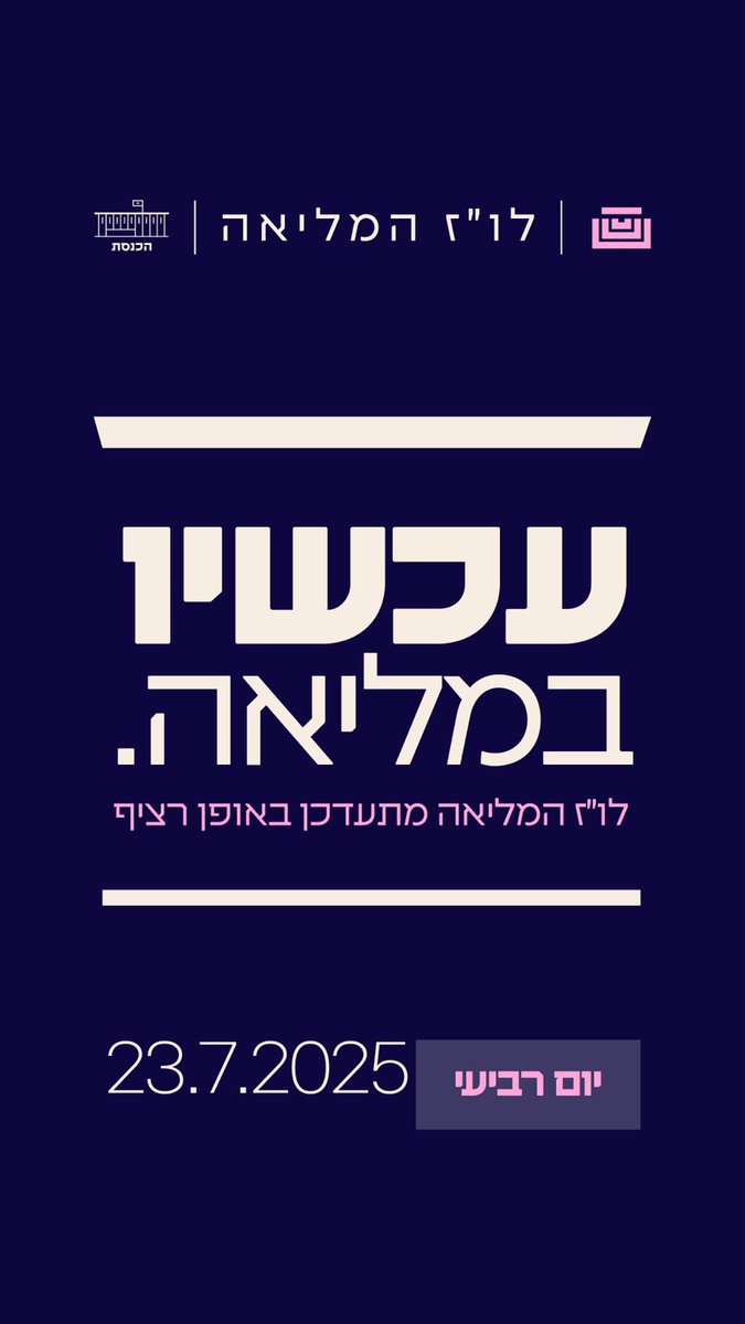KnessetIL's tweet image. לדעת מה קורה עכשיו | כל מה שמתרחש במליאה
עכשיו בסלולר שלך - סדר יום מליאה, המתעדכן תוך כדי הדיון: bit.ly/3Kgxuqi לצפייה במליאה: bit.ly/3RfKvEP