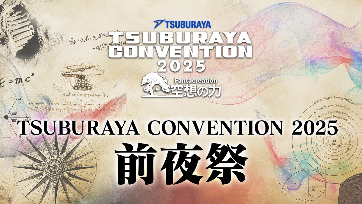 m78_imagination's tweet image. ⭐TSUBURAYA CONVENTION 2025 前夜祭⭐
9/12(金)に
東京ドームシティ プリズムホールにて開催✨
#ツブイマ 有料プラン対象の
入場チケット抽選申し込みは
明日7/24(木) 10:00よりスタートです!
▼イベントの詳細はこちらからチェック!
imagination.m-78.jp/contents/News_…
