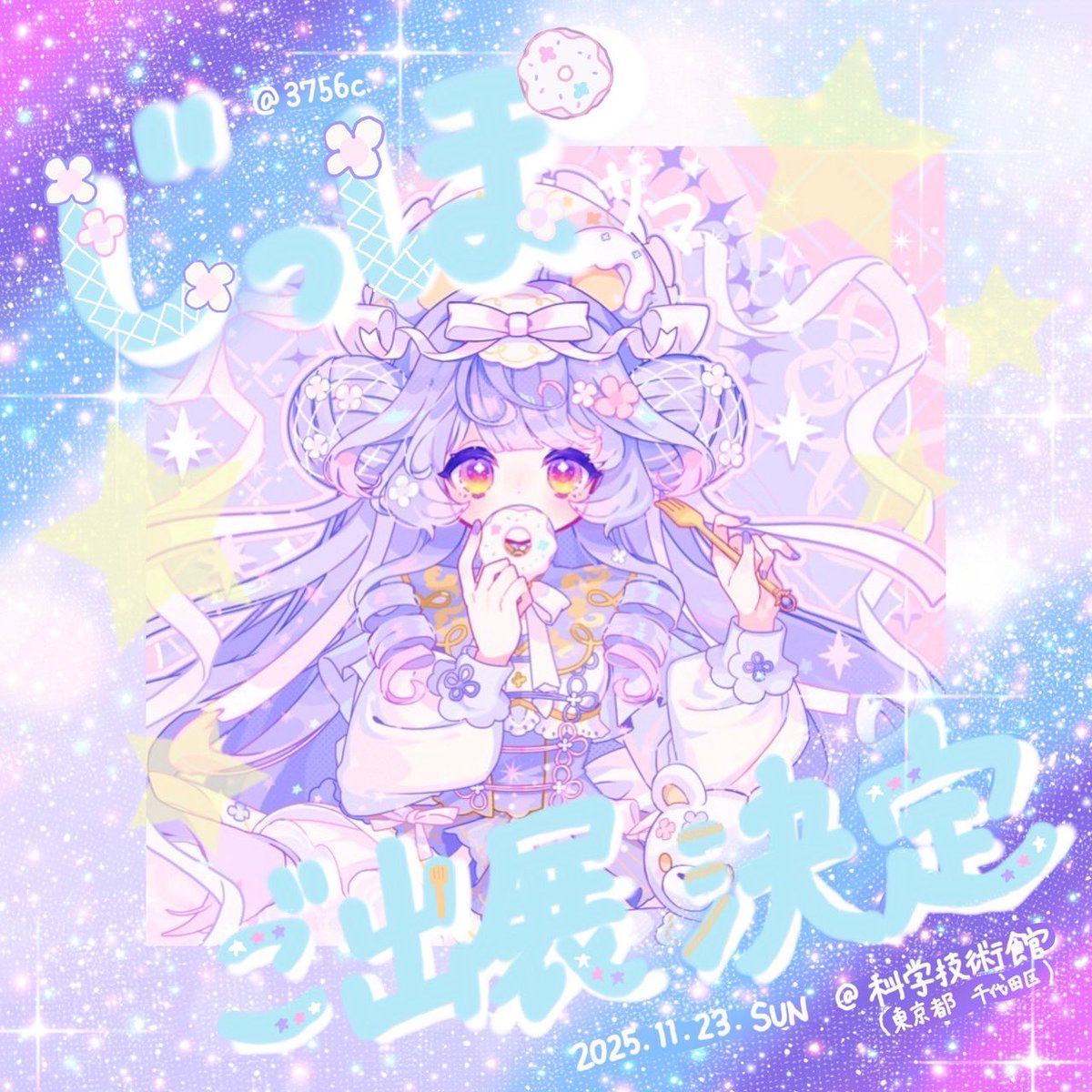 FANTASIA_inf0's tweet image. \      じっぽ様 ご出展決定っ✨️   /

💜✩ ••*¨*• ͙🩵✩ •*¨*• ͯ •͙💜✩ •*¨*• ̣̣̣̣̣ͯ 🩵✩.*˚

        じっぽ様(@3756c)の
FANTASIAご出展が決定いたしました📢

💜✩ ••*¨*• ͙🩵✩ •*¨*• ͯ •͙💜✩ •*¨*• ̣̣̣̣̣ͯ 🩵✩.*˚

🗓 開催日  :  2025年11月23日(日曜日)

📍 会場     :…