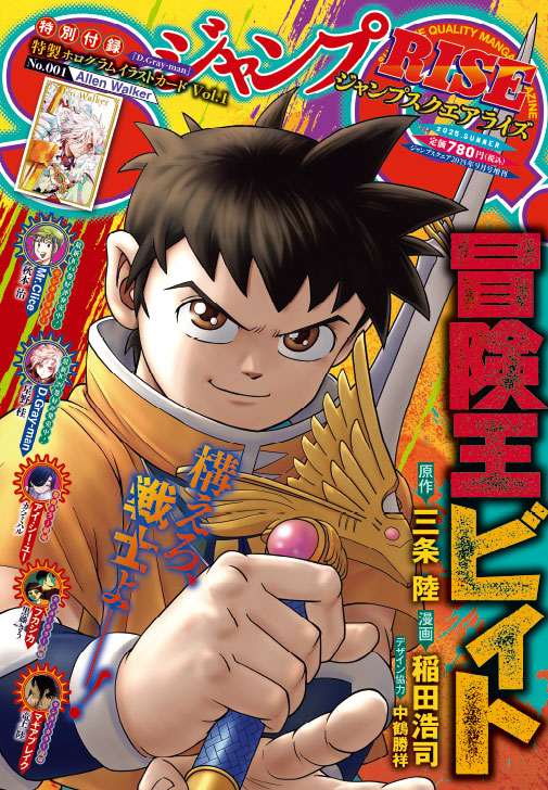 MangaMoguraRE's tweet image. "Beet The Vandel Buster" by Sanjo Riku, Inada Kouji, Nakatsuru Katsuyoshi is on cover of the upcoming Jump SQ Rise 2025 Summer issue.
French release @EditionsKana
Spanish release @PlanetadComic