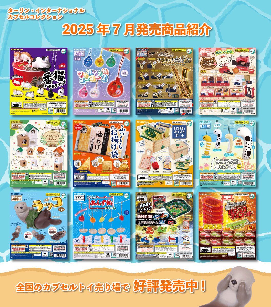 tarlin_cc's tweet image. こんにちは🌤️ターリンです🏝️
2025年7月アイテム一覧👇
tarlin-capsule.jp/product/
今月もたくさんのRT🔄&いいね❤️&ブックマーク📚ありがとうございます‼️
来月の新商品もお楽しみに🧼