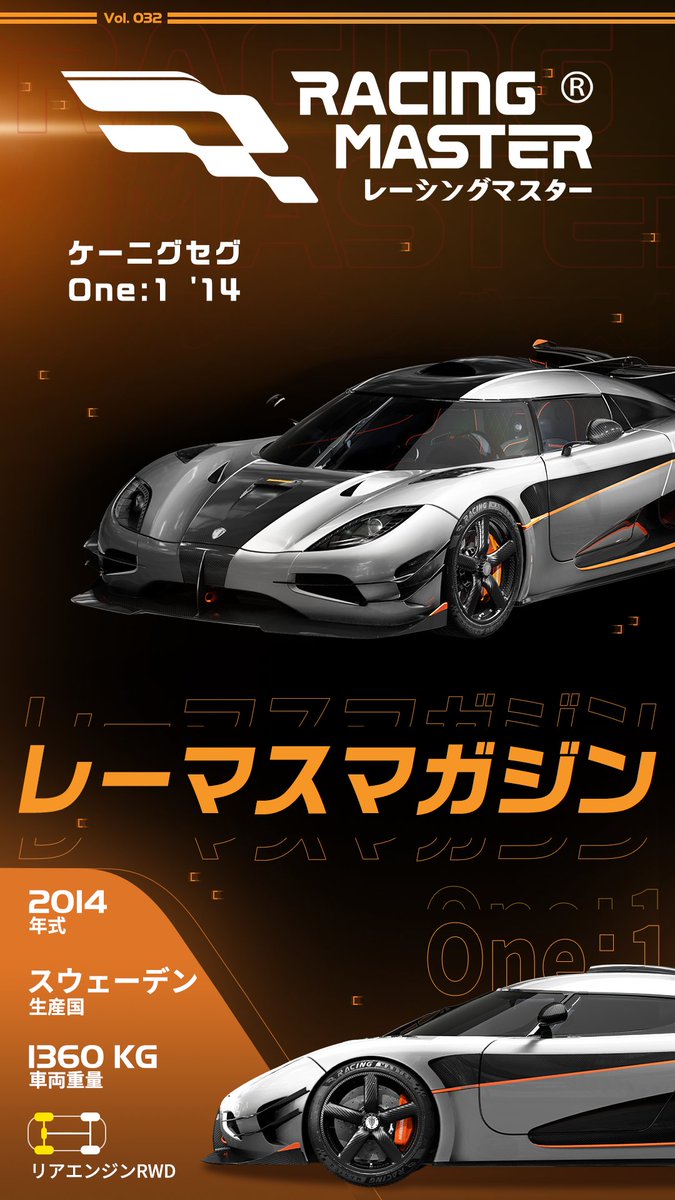 📝══ #レーマスマガジン Vol.032