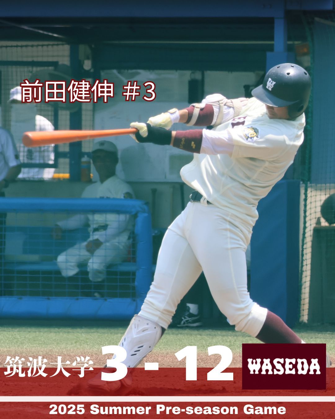 早稲田大学野球部 on X: 