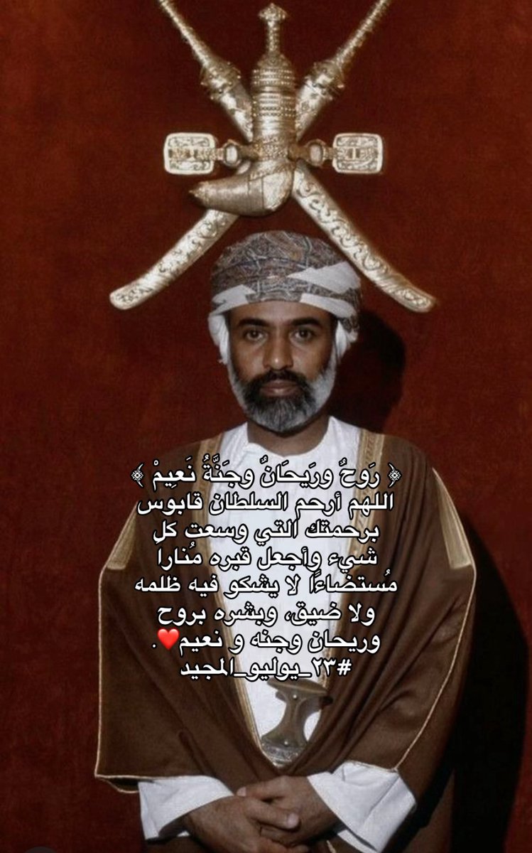 #٢٣_يوليو_المجيد