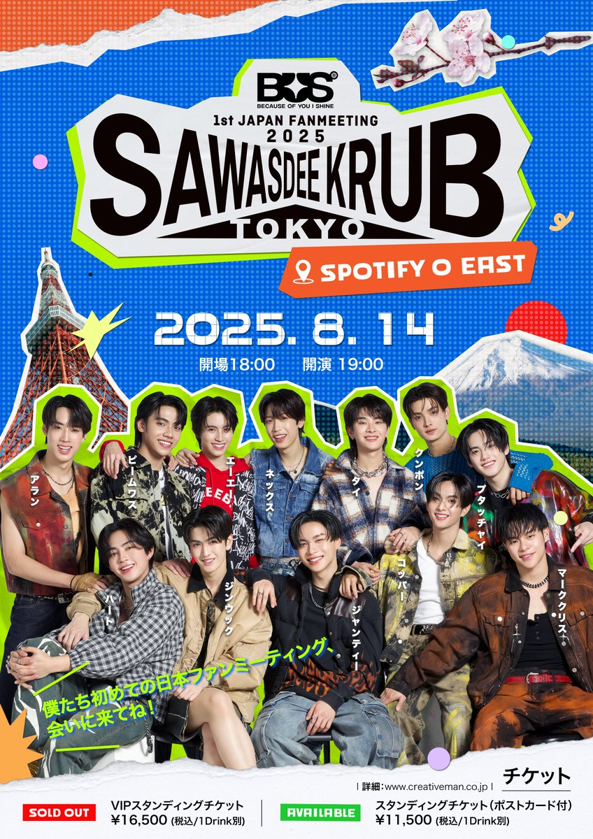 BUS 1st JAPAN FANMEETING 2025 "SAWASDEE KRUB TOKYO" 🇯🇵
日本の皆さん、ついに僕たち #BUSbecauseofyouishine の日本初のファンミーティングが東京で開催されます！

初海外ファンミーティングなので、ここでしか見れないスペシャルなパフォーマンスを皆さんにお届けします！🎶

📍イベント詳細