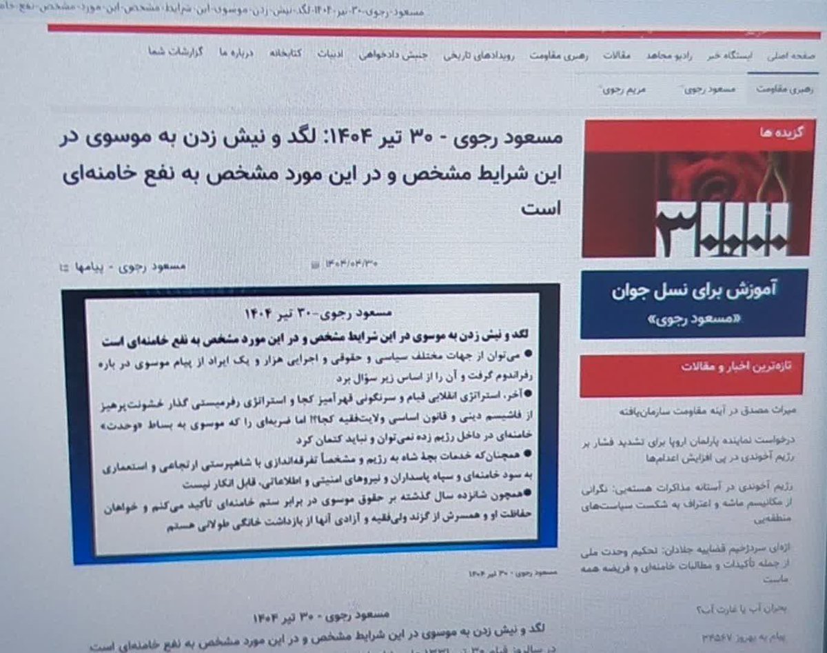 A_poormasood's tweet image. در شرایط آتش بس که هراتفاقی امکان وقوع دارد
استراتژی فرقه رجوی ایجاد درک مشترک و سوار شدن بر جریان ورشکسته #میرحسین_موسوی است
سوال مهم اینجاست که روند حرکت موسوی چگونه بوده که فرقه آدم کش رجوی طمع به درک مشترک ضدملی پیدا کرده؟