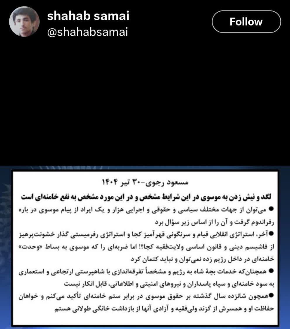 A_poormasood's tweet image. در شرایط آتش بس که هراتفاقی امکان وقوع دارد
استراتژی فرقه رجوی ایجاد درک مشترک و سوار شدن بر جریان ورشکسته #میرحسین_موسوی است
سوال مهم اینجاست که روند حرکت موسوی چگونه بوده که فرقه آدم کش رجوی طمع به درک مشترک ضدملی پیدا کرده؟