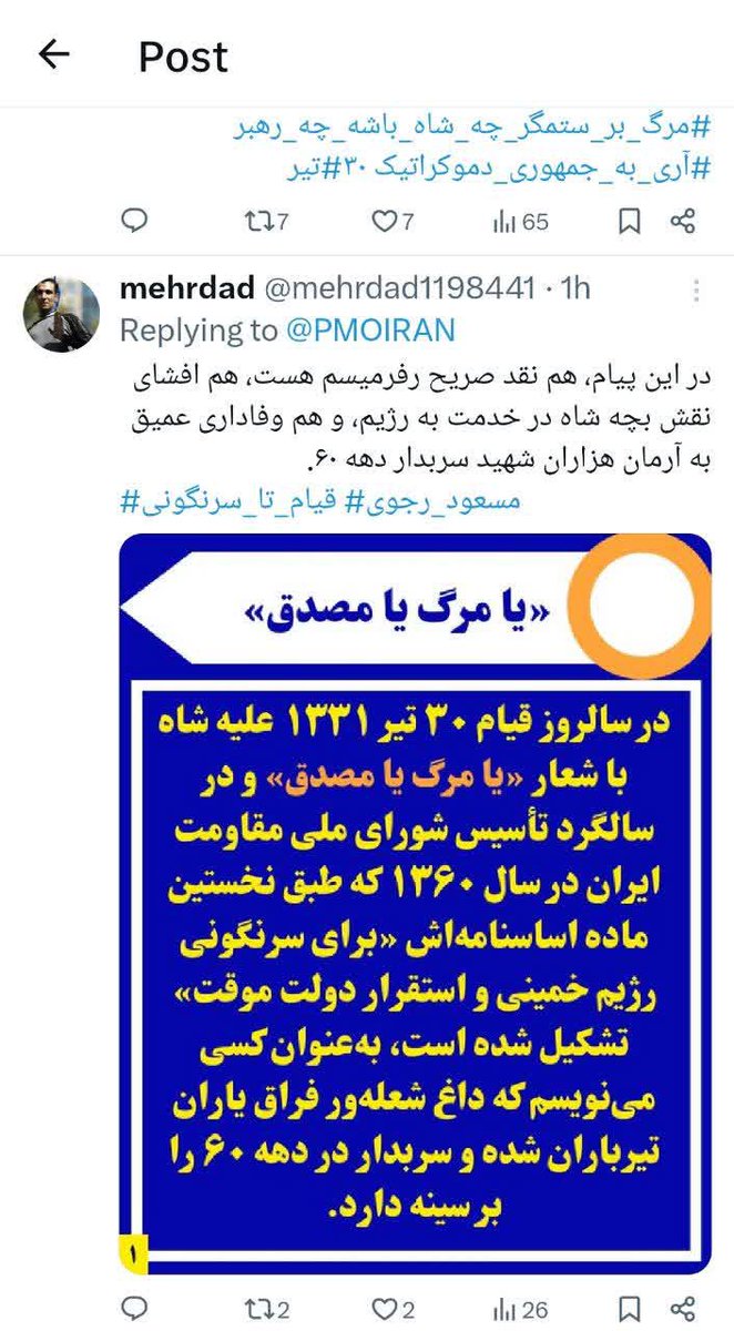 A_poormasood's tweet image. در شرایط آتش بس که هراتفاقی امکان وقوع دارد
استراتژی فرقه رجوی ایجاد درک مشترک و سوار شدن بر جریان ورشکسته #میرحسین_موسوی است
سوال مهم اینجاست که روند حرکت موسوی چگونه بوده که فرقه آدم کش رجوی طمع به درک مشترک ضدملی پیدا کرده؟
