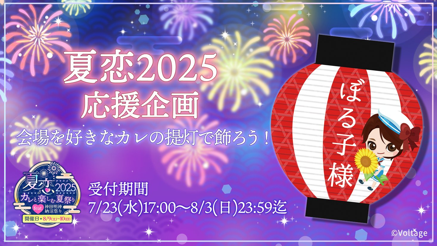 リュド　ボルフェス2025 鏡の中のプリンセス　ミラプリ　抽選会 鏡の中のプリンセス！リュド カレ目線本編 攻略！ミラプリ