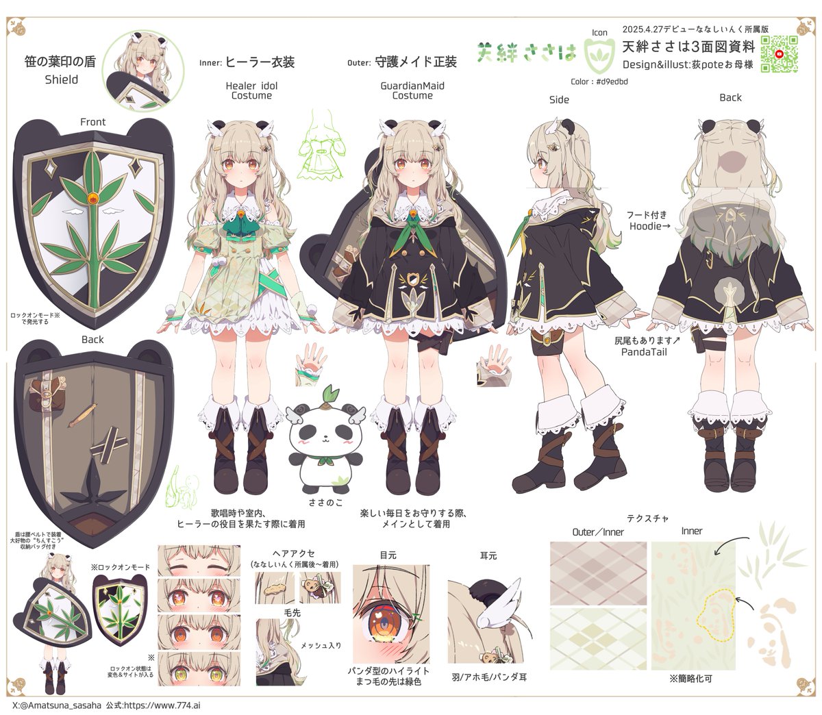 VTuberの三面図が見たい 荻poteお母様こだわりの 隠れパンダ柄、知って
