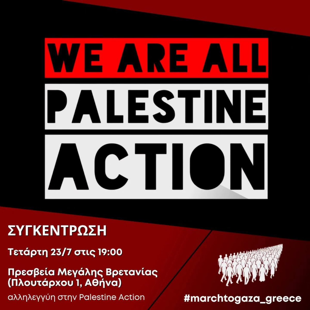 theio_tragi's tweet image. Σήμερα συγκέντρωση stiw 19.00 στην Πρεσβεία της Μεγάλης Βρετανίας.
"Είμαστε όλες PΑLESTINE ACΤION".