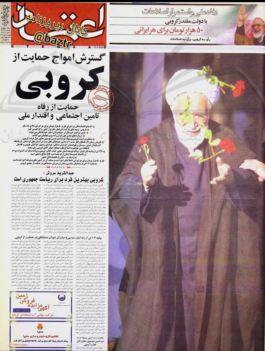 saman79s's tweet image. 🗓تقویم تاریخ؛
➖آیا می دانستید اصلاحطلبان در انتخابات سال۸۴با وعده ۵۰هزار تومان ،قصد فریب و جذب رای مردم را داشتند!؟
👌البته مردم با انتخاب دکتر #احمدی_نژاد،پاسخ در خوری بهشون دادند!!