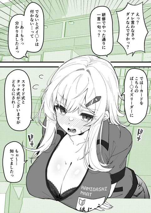 一次創作   
「とあるコンビニのランクがおかしいクレカ」③ 