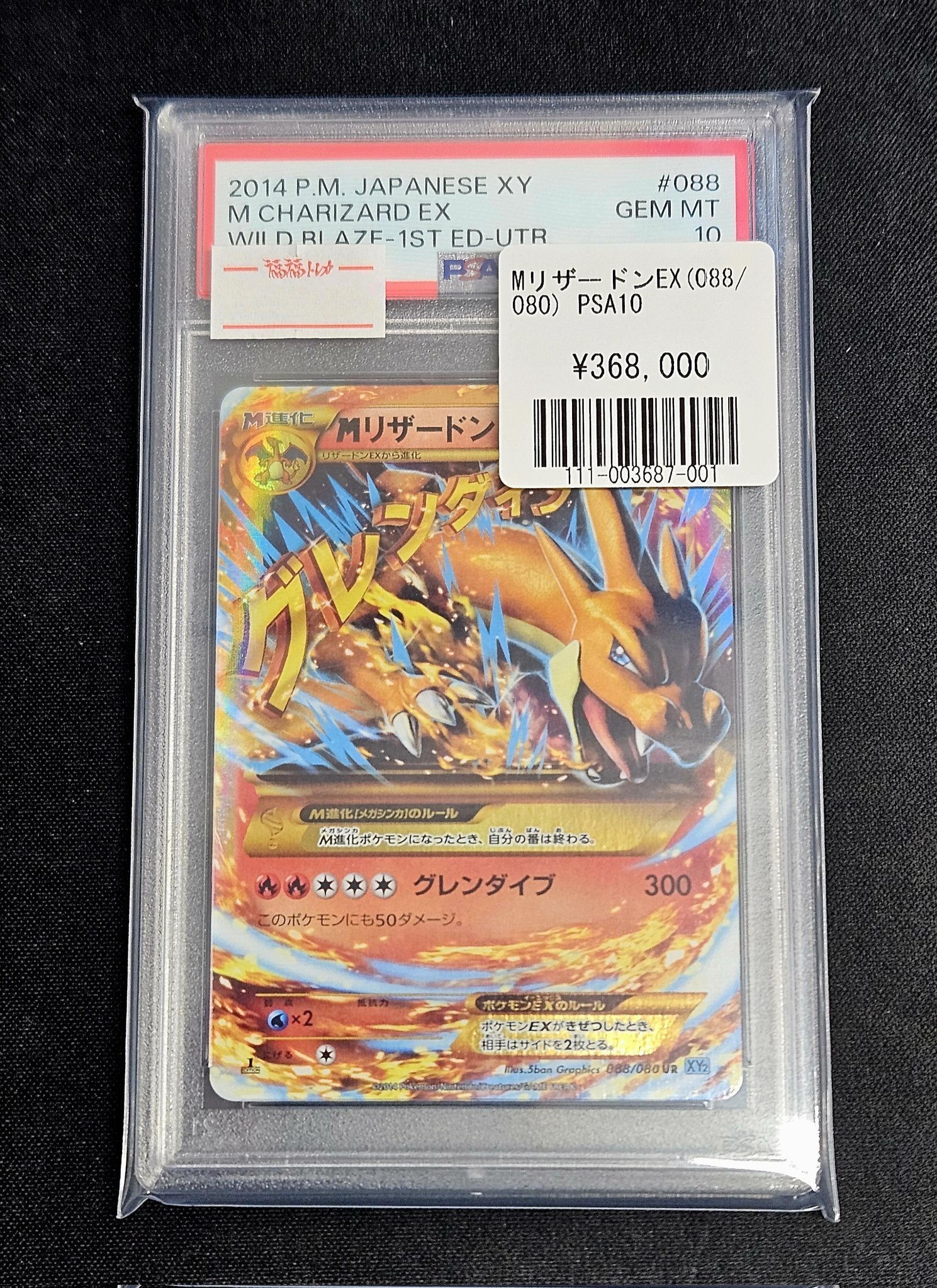 mリザードンex psa10 PSA10鑑定済〕MリザードンEX(Y)【SR】{091/087}の通販 カード