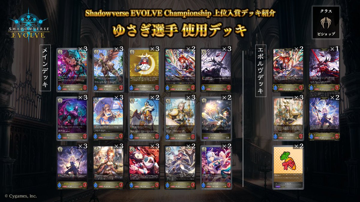 shadowverse_ev's tweet image. 【#エボルヴCS 上位入賞デッキ紹介】
全国で開催されているCS大会より、最新の上位入賞デッキ情報をお届けします!
今回は「宴楽エルフ」「トークンロイヤル」「ランプドラゴン」「荒野ビショップ」を紹介!
宴楽エルフ:decklog.bushiroad.com/view/7P42Z
トークンロイヤル:decklog.bushiroad.com/view/1UALZ…