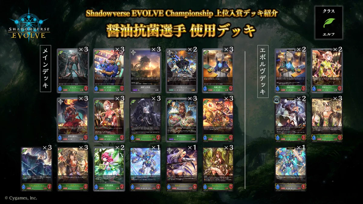Shadowverse EVOLVE公式アカウント på X: 