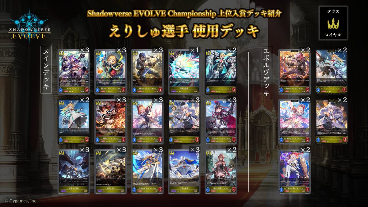 shadowverse_ev's tweet image. 【#エボルヴCS 上位入賞デッキ紹介】
全国で開催されているCS大会より、最新の上位入賞デッキ情報をお届けします!
今回は「宴楽エルフ」「トークンロイヤル」「ランプドラゴン」「荒野ビショップ」を紹介!
宴楽エルフ:decklog.bushiroad.com/view/7P42Z
トークンロイヤル:decklog.bushiroad.com/view/1UALZ…