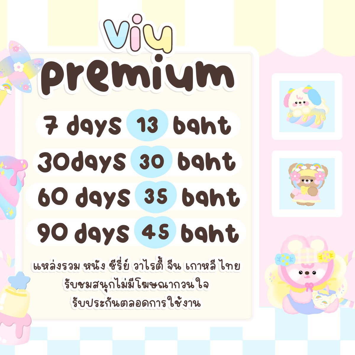 Rarigrace_shop's tweet photo. 🧸 VIU PREMIUM 🎀

7 DAY - รีทวิตเหลือ 10 ฿
30 DAY - รีทวิตเหลือ 14 ฿ 
60 DAY - รีทวิตเหลือ 26 ฿
90 DAY - รีทวิตเหลือ 30  ฿

จอไม่ชน 🎞️ส่งไว รับประกันตลอดการใช้งาน

สั่งซื้อทัก 📌 https://t.co/OseKWNZDMG

#หารViu #หารviuพรีเมี่ยม #หารviuราคาถูก
#แอพพรีเมี่ยม  #VIUpremium https://t.co/NMts5flqAq
