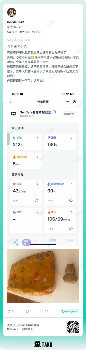 TakoProtocol's tweet image. 💪尝试新事物,迈出第一步~
@Nyla5049 最近在挑战冷水澡,每天记录身体和情绪的变化。从“PUA自己下水”到“头脑清醒但小腿发麻”,她细致地写下每一个感受。虽然今天因身体不适暂时暂停,但她依然在持续观察和记录自己的状态。…