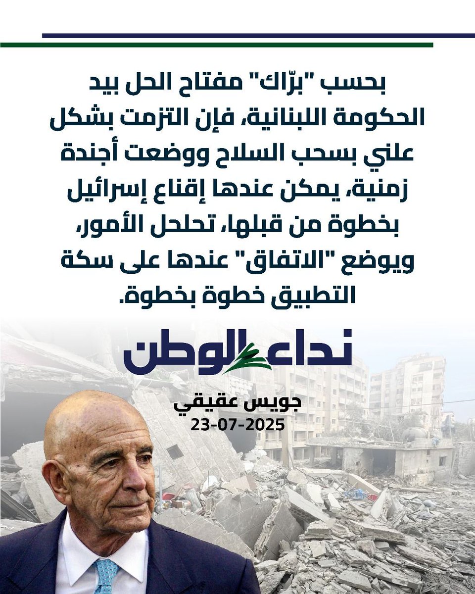 JAbimansou44481's tweet image. يلي عندو غير حل يتفضل يطرحو
يلي قادر يحرر النقاط ال٥ المحتلة من إسرائيل بالقوة العسكرية يتفضل ما حدا مانعو
غير هيك هيدي خارطة الطريق للوسيط الأميركي وكان الله يحب المحسنين