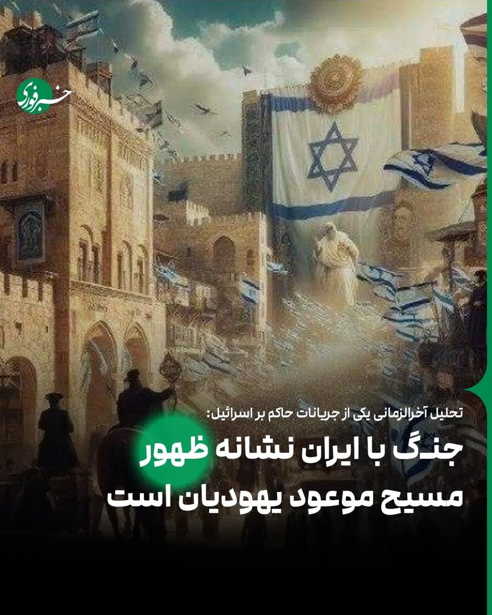 mr__fit_sol1's tweet image. ♦️🤣گویا امام زمان اسرائیلی ها هم قراره با اسب ظهور کنه
🔵این یکی از تو دیوار دراومده ، مال بسیجیا از ته چاه میخواد در بیاد 🤦🏻😂
ک*ر تو مغزتون واقعا