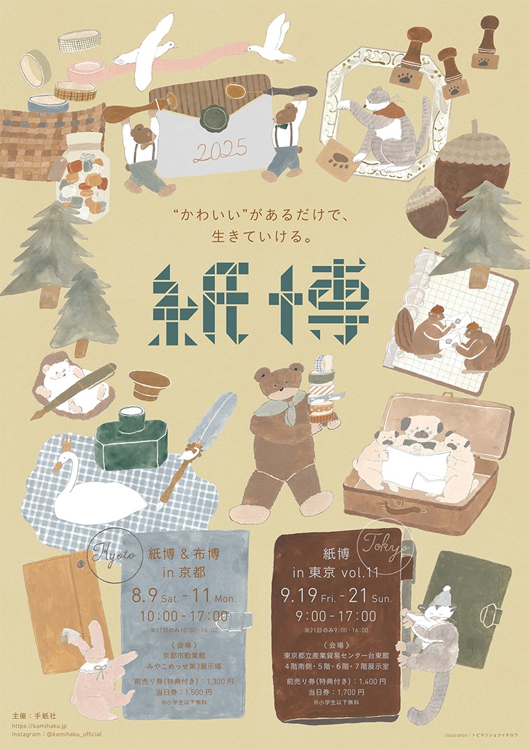 AwagamiFactory's tweet image. 【紙博 & 布博 in 京都 出展します】
毎回大人気!質感さまざまな和紙のつめほうだいの他、京都の型染め工房で作られた色とりどりの型染め和紙などをたくさんご用意します。
日程:8/9(土)・10(日)・11(月・祝)
時間:10-17時 ※11日のみ10-16時
場所:京都市勧業館みやこめっせ第3展示場
@kamihaku2023
