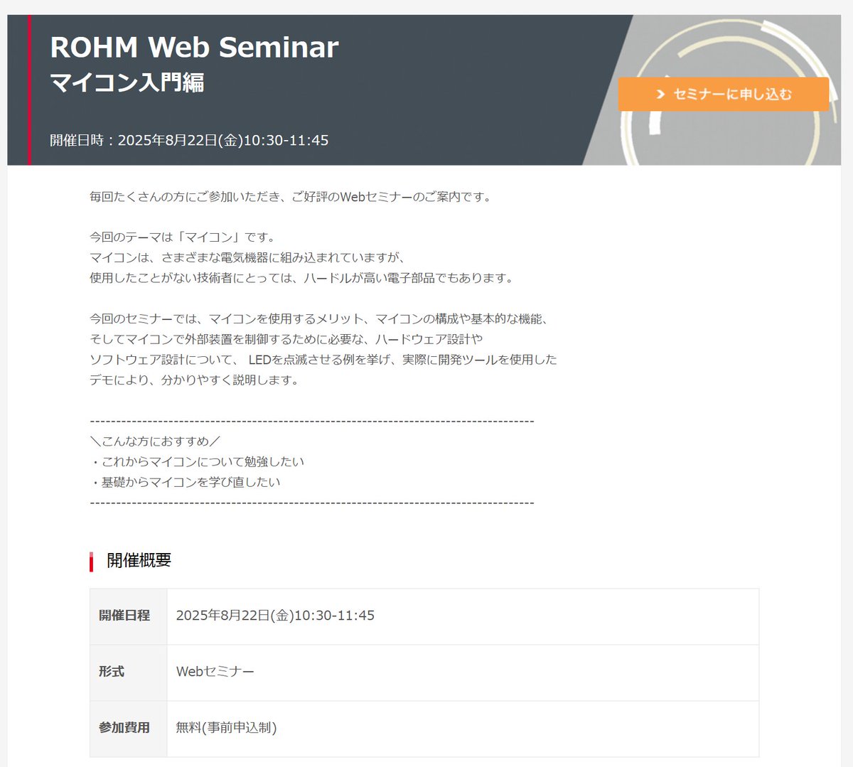 ROHM_JP's tweet image. \新人エンジニアの方、必見👀/
人気のWebセミナー「マイコン入門編 」を開催します!!
こんな方にオススメ✨✨
✅これからマイコンを勉強したい
✅基礎からマイコンを学び直したい
📅8月22日(金)10:30
💰参加費無料
🔻お申込はコチラ
pages.rohm.co.jp/webinar_250822…