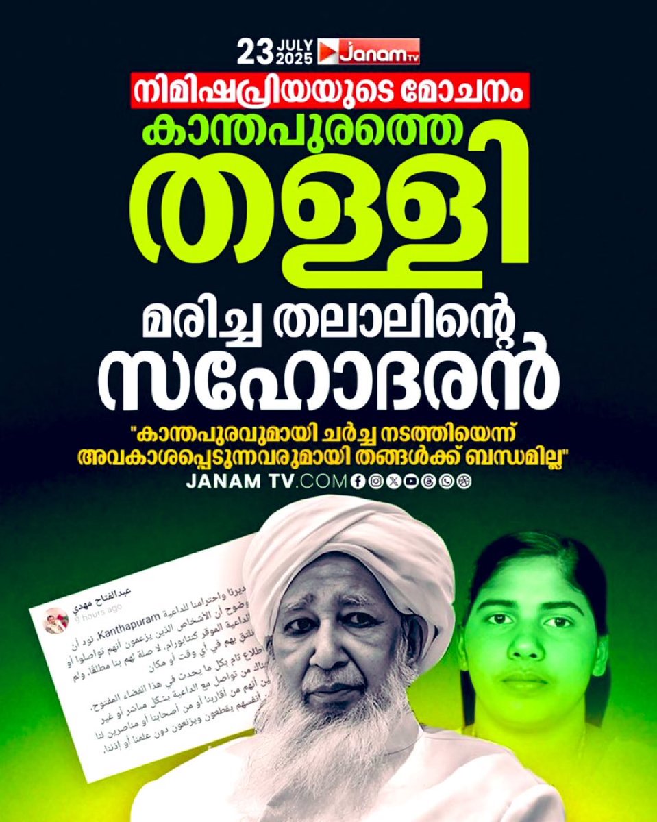 #റിയൽകേരളാസ്റ്റോറി 
ഒരു ജീവപര്യന്തം തടവിൽ തീരേണ്ട വിഷയം തുപ്പൽ ഉസ്താദ് മാഗ്നെറ്റുപുരത്തിന്റെയും മാപ്രാക്കളുടെയും ഇടപെടൽ കാരണം വധശിക്ഷ ആകുമെന്ന തോന്നുന്നേ!

സത്യത്തിൽ നിനക്കൊക്കെ എന്തിന്റെ കഴപ്പായിരുന്നു.🤮

മൂഞ്ചിയല്ലോ നാഥാ 🤲

#NimishaPriyacase