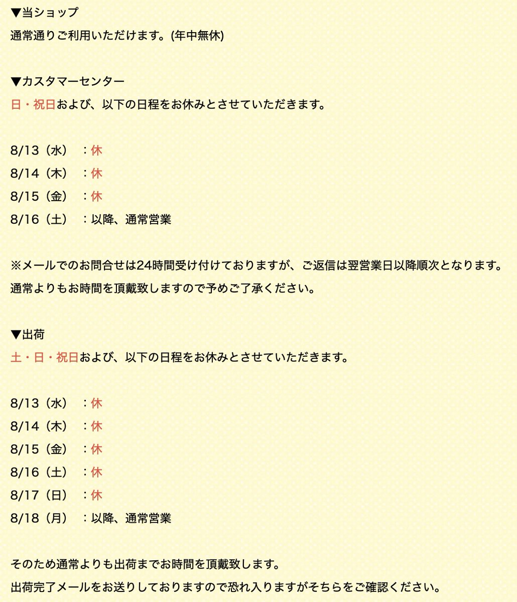 funassyiland_w's tweet image. 【お知らせ】お盆期間の営業につきまして
いつもふなっしーLAND公式WEBSHOPをご利用頂き誠にありがとうございます。お盆期間の営業のご案内です。
ご利用の皆様には大変ご不便をおかけいたしますが、ご理解賜りますようお願い申し上げます。
shop.funassyiland.jp/html/notice.ht…
#ふなランWEB