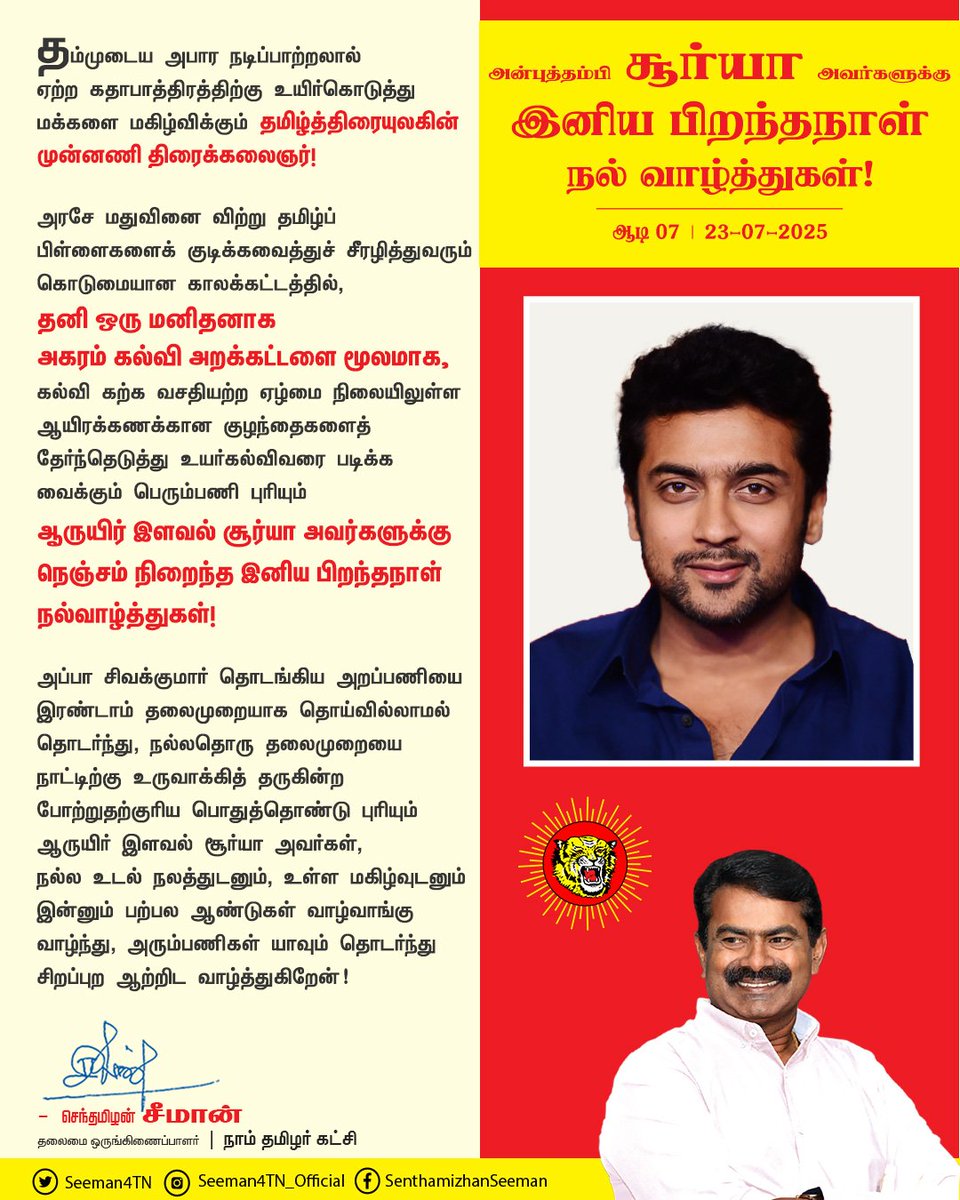 Seeman4TN's tweet image. தம்முடைய அபார நடிப்பாற்றலால் ஏற்ற கதாபாத்திரத்திற்கு உயிர்கொடுத்து மக்களை மகிழ்விக்கும் தமிழ்த்திரையுலகின் முன்னணி திரைக்கலைஞர்!
அரசே மதுவினை விற்று தமிழ்ப் பிள்ளைகளைக் குடிக்கவைத்துச் சீரழித்துவரும் கொடுமையான காலக்கட்டத்தில், தனி ஒரு மனிதனாக அகரம் கல்வி அறக்கட்டளை மூலமாக, கல்வி…